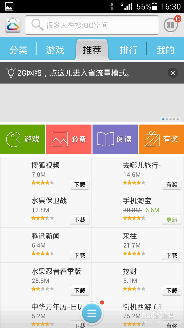 来自星星的你用手机看