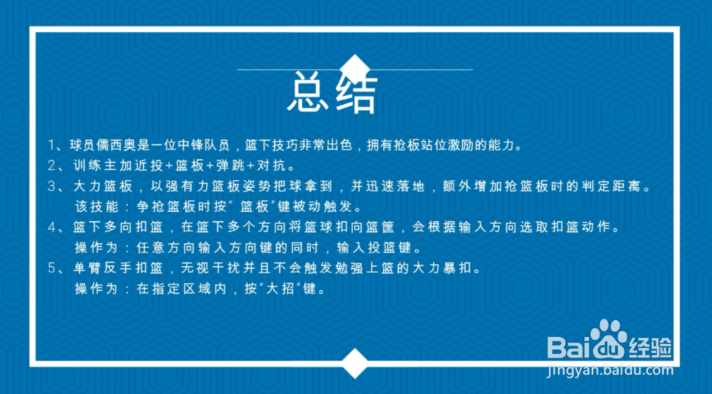 街篮2球员儒西奥玩法技巧有哪些