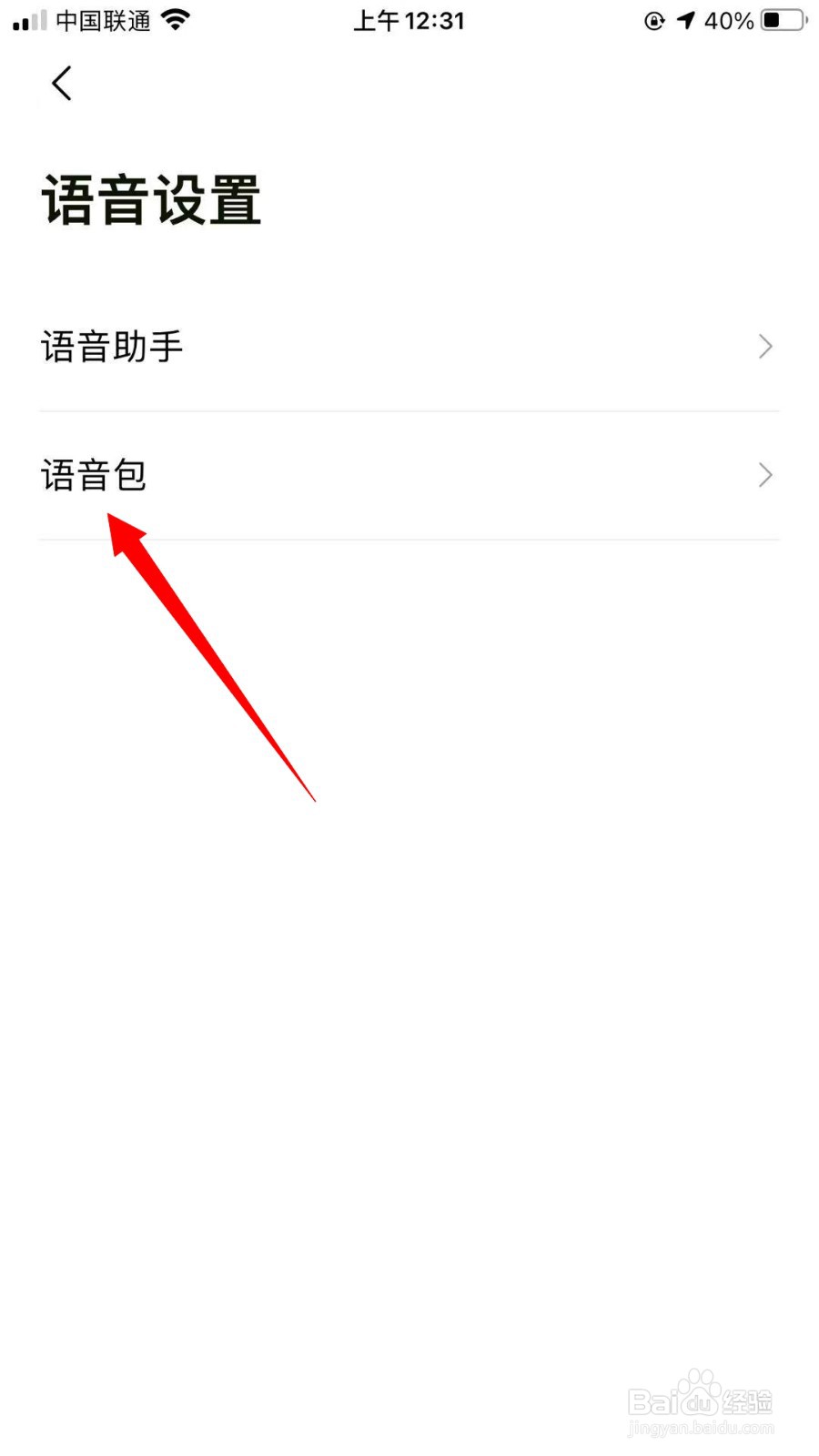 高德地图怎么设置语音包