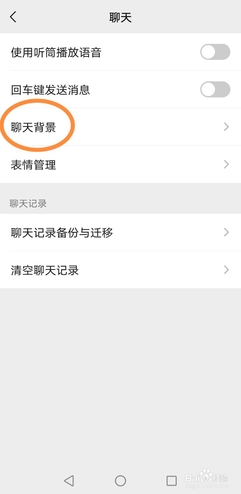 微信如何设置“聊天背景图”