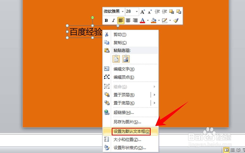 PPT如何设置默认字体，PPT设置默认字体的方法