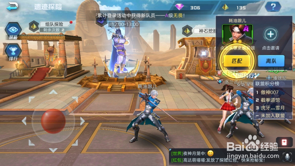 魂武者如何组队遗迹探险