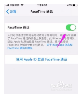 苹果手机如何开启FaceTime通话功能