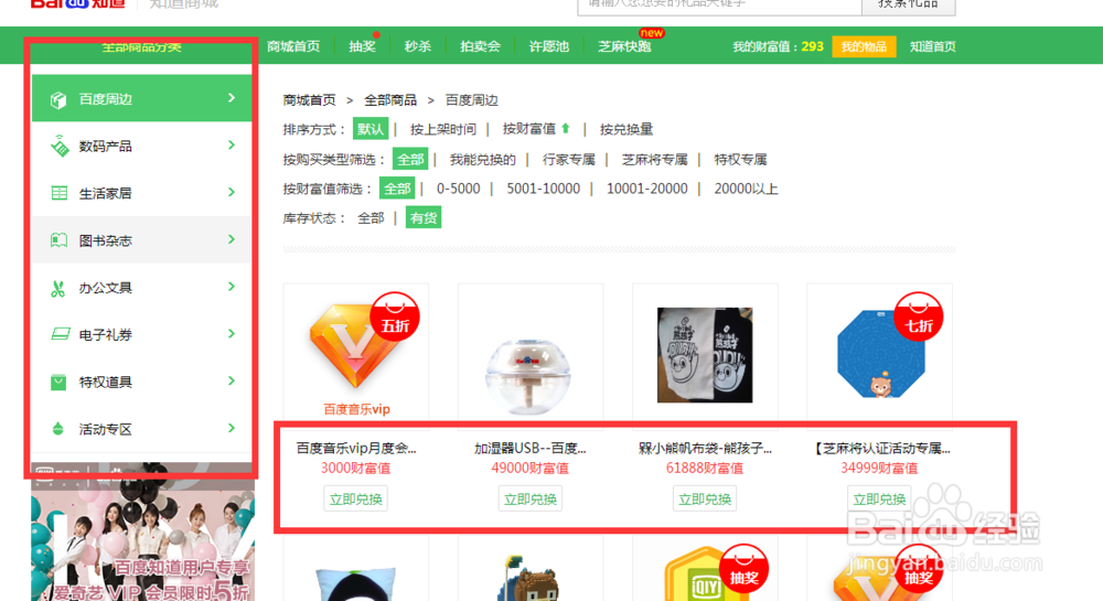 百度经验打开的宝箱里的财富值怎么使用
