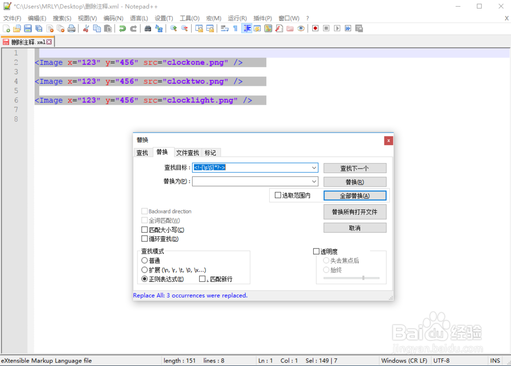 如何删除XML代码注释