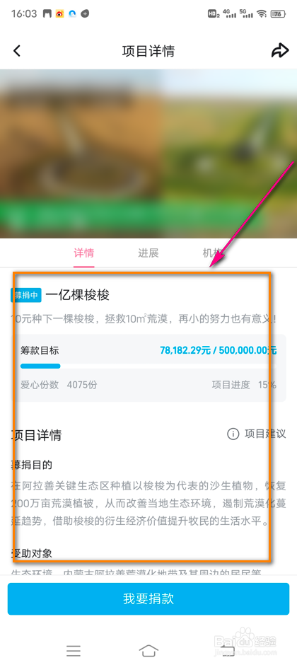 怎么查看b站公益详情