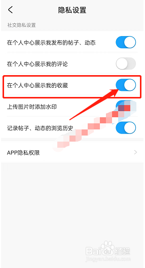 米游社如何设置开启在个人中心展示我的收藏