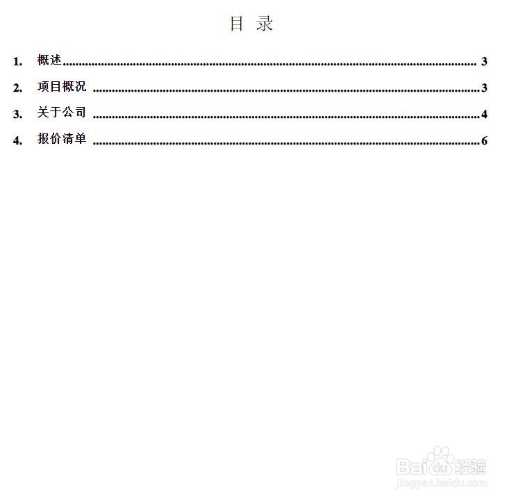 怎么写软件项目报价方案