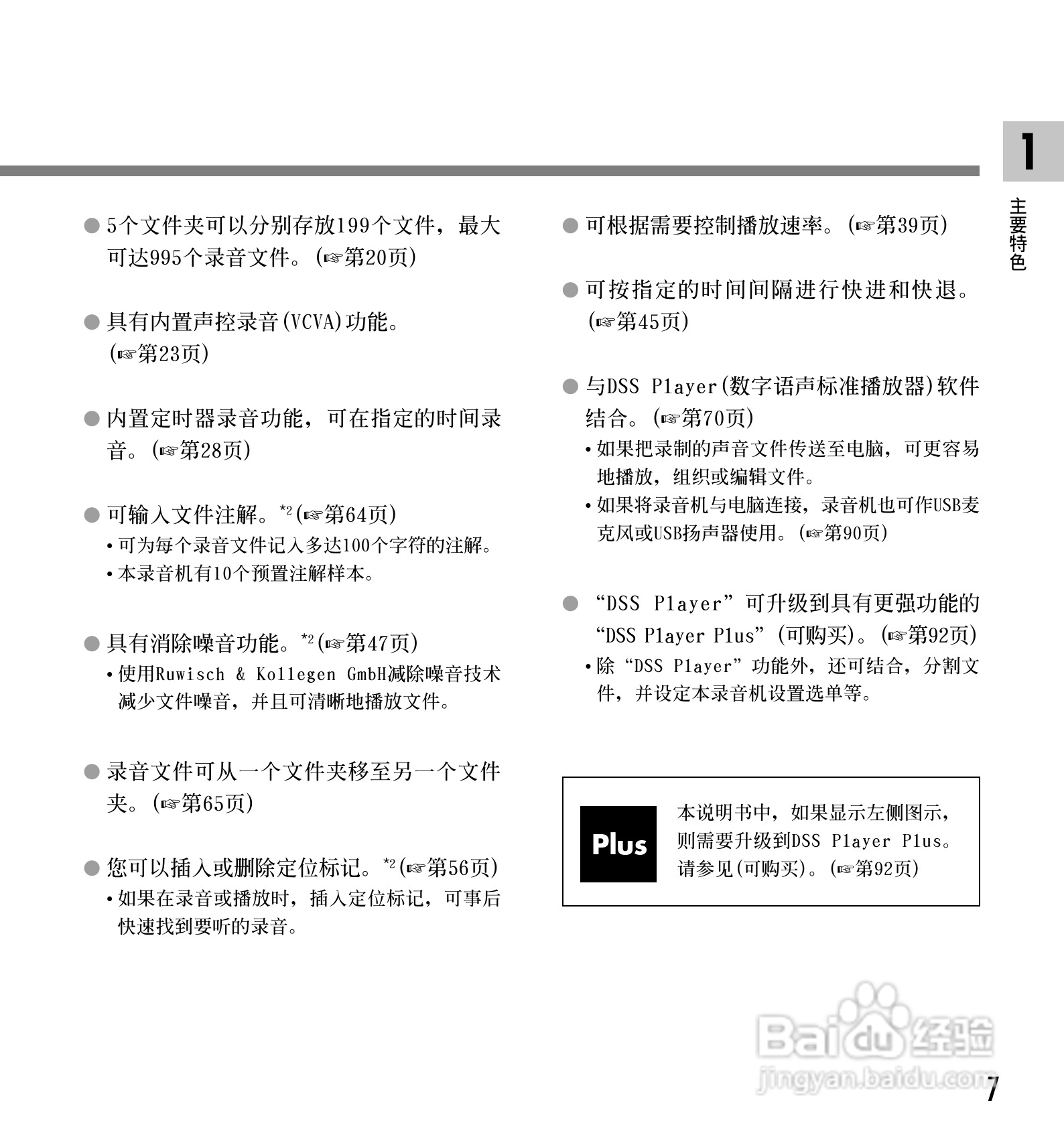 奥林巴斯录音笔DS-20型使用说明书:[1]