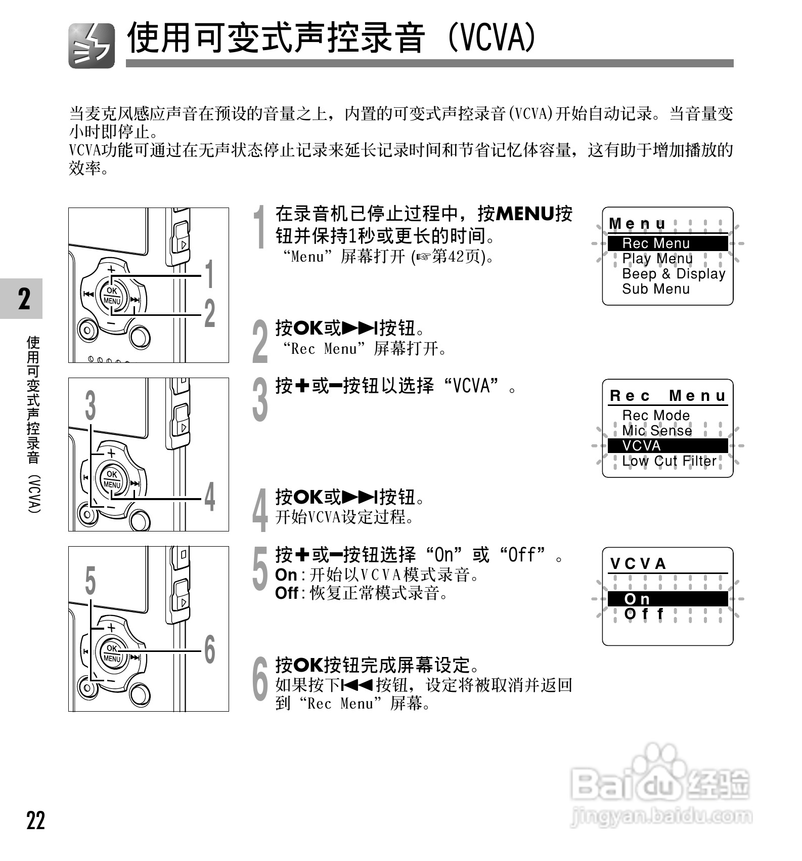 奥林巴斯录音笔WS-331M型使用说明书:[3]