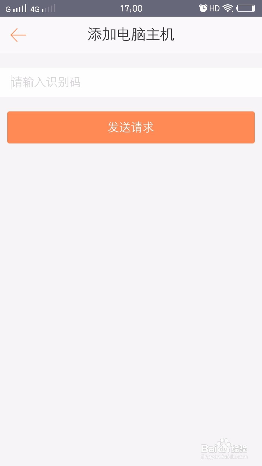 向日葵远程控制怎么用