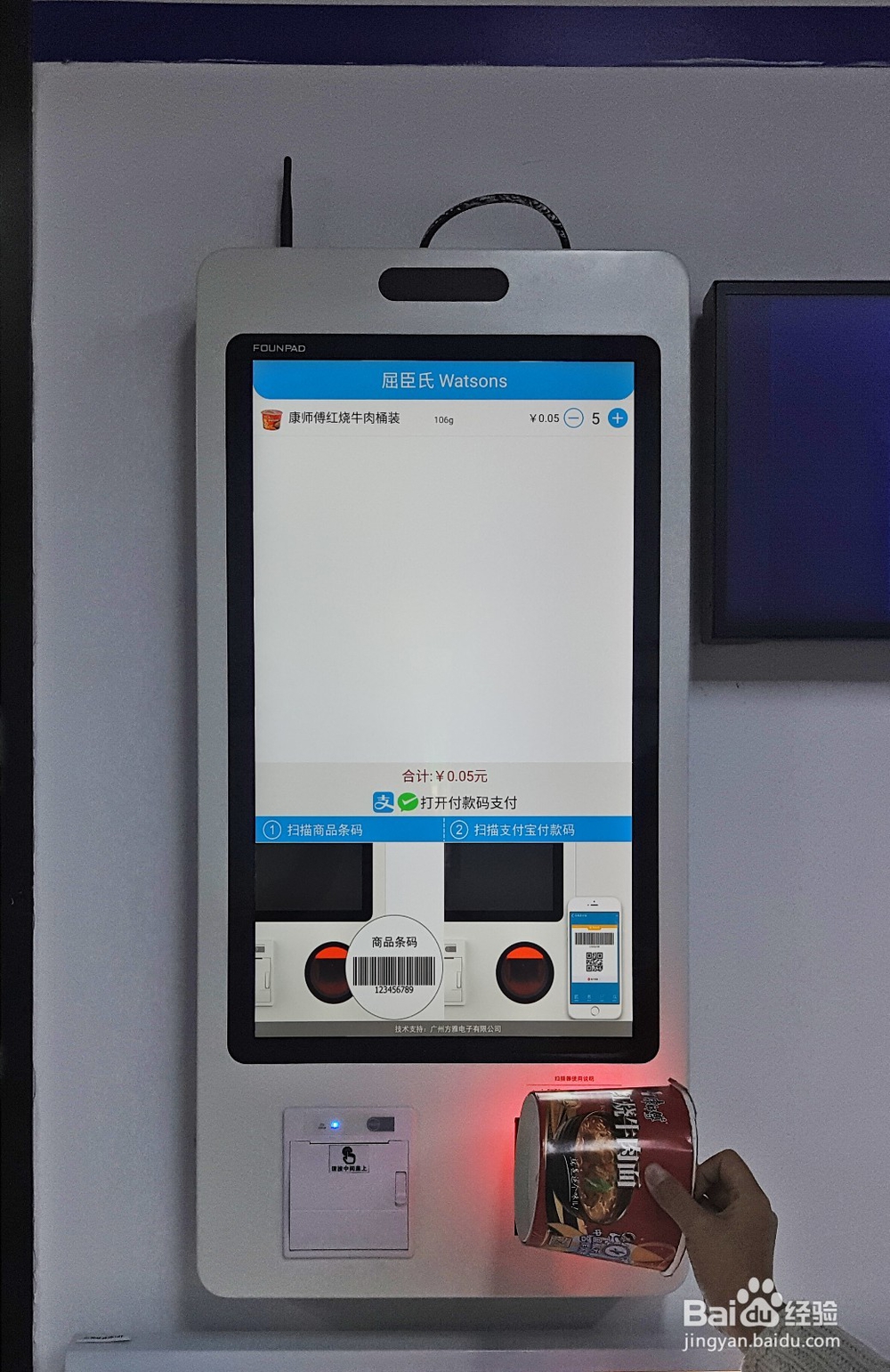 方雅自助结算机怎么使用?