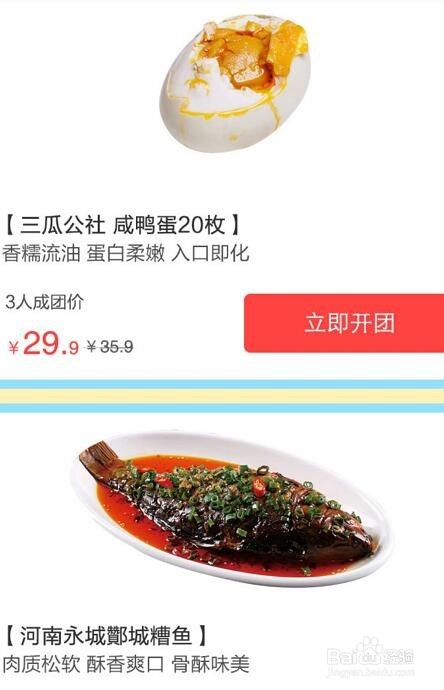 邮储银行如何进行三人团购?