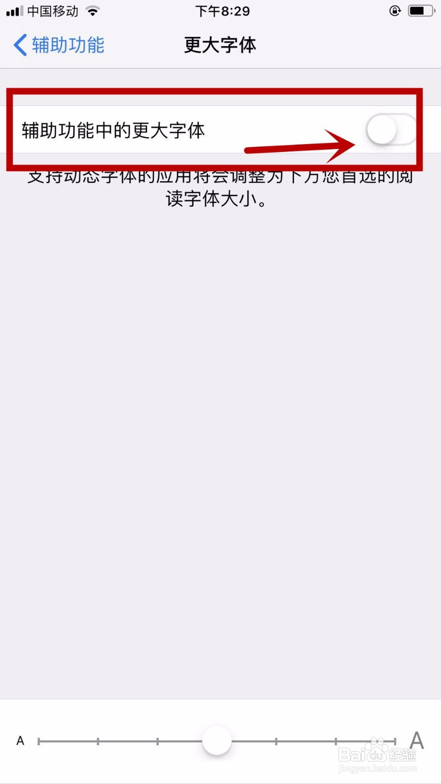 iPhone8 plus怎么调整系统字体大小