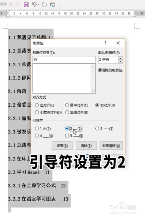 word目录对齐