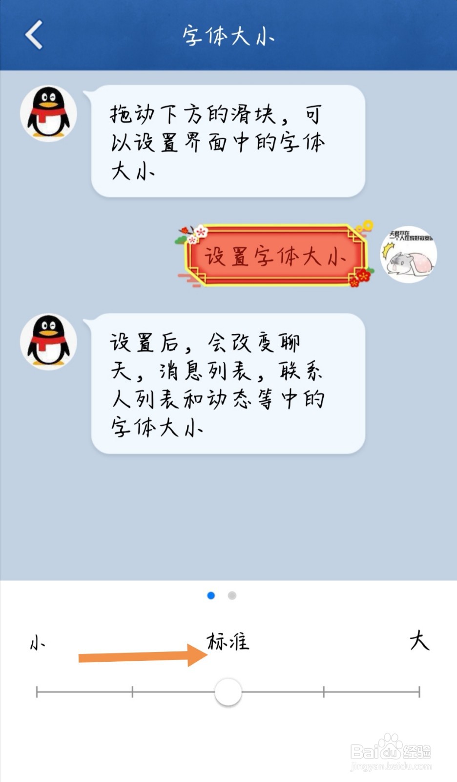 手机QQ如何设置“字体大小”