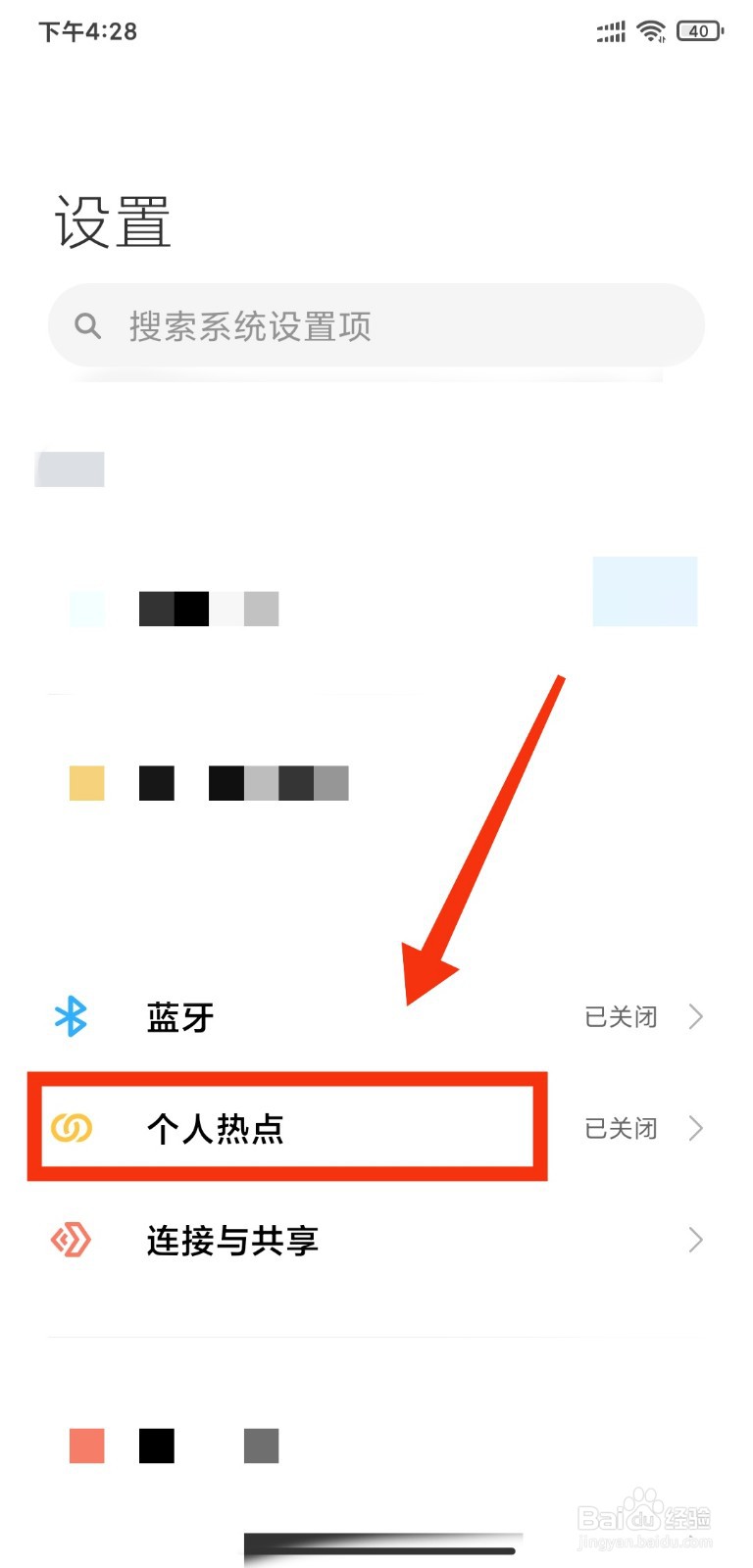 如何设置手机个人热点密码?