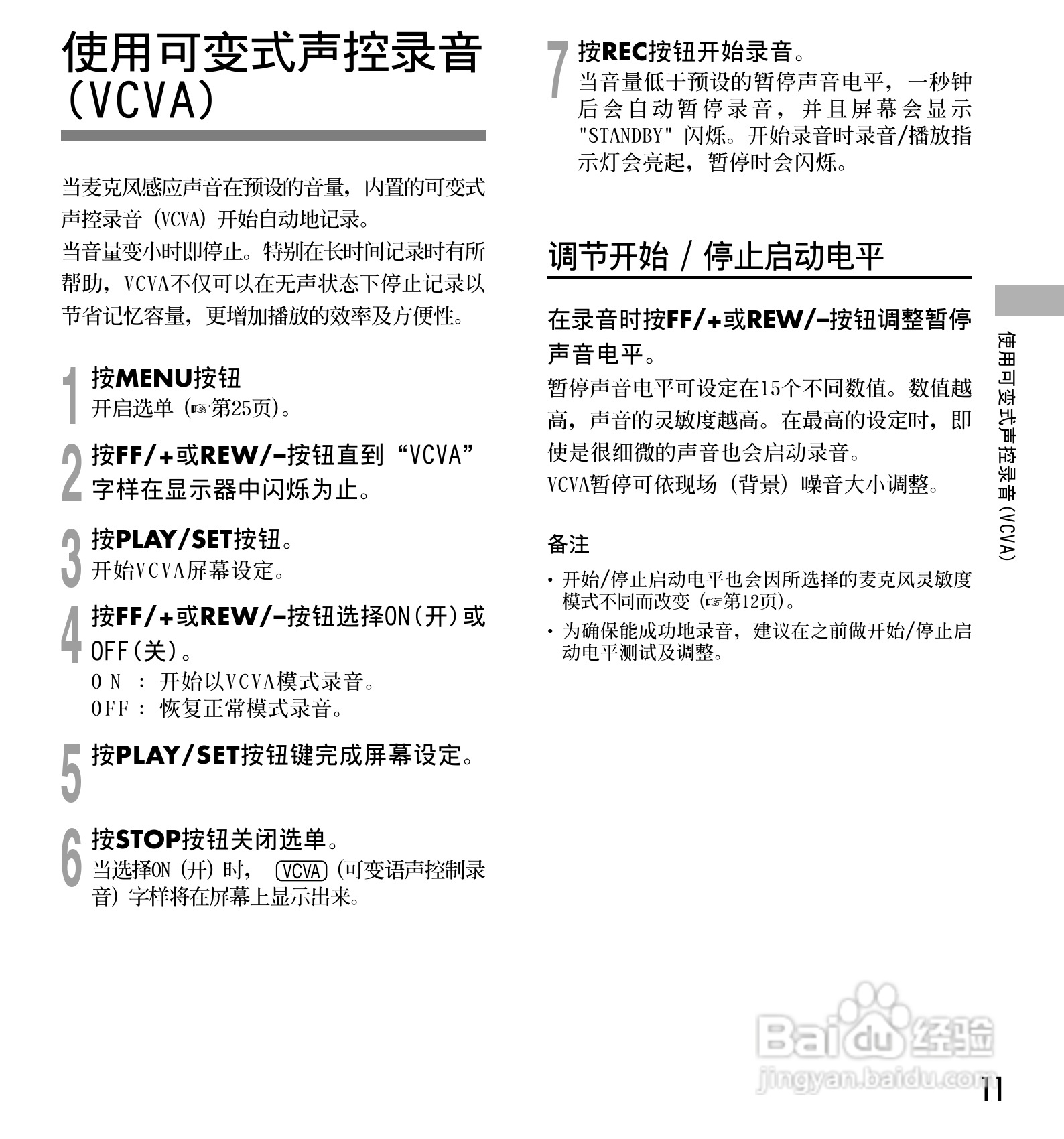 奥林巴斯录音笔DS-10型使用说明书:[2]
