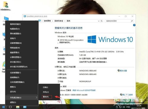 win10系统笔记本关机之后自动重启怎么办