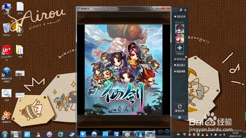 怎么用电脑玩手游仙剑奇侠传