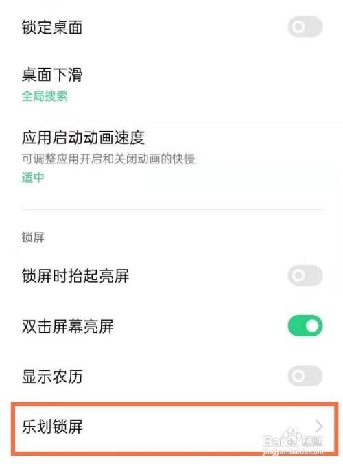 oppofindx3pro怎么取消杂志锁屏