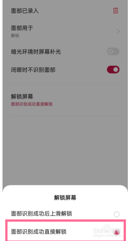 一加9r如何关闭上滑解锁？