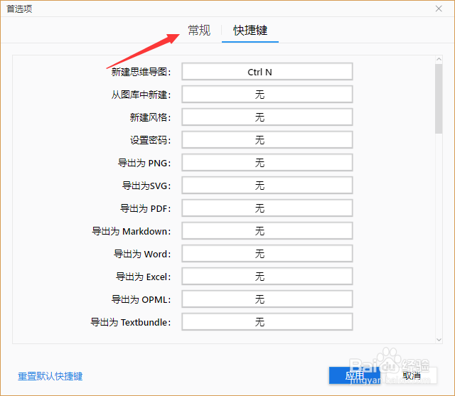 XMind设置深色主题