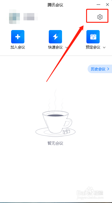 腾讯会议如何开启接受右下角通知功能