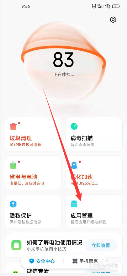 已停用的应用如何启用