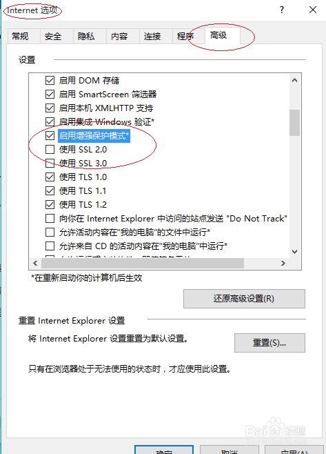 Internet Explorer浏览器如何开启增强保护模式