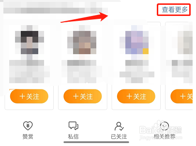 微博怎么查看相关博主推荐