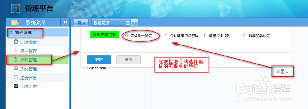 web报表组件FineReport中如何设置不做身份验证