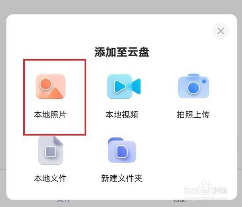 阿里云盘怎么备份图片