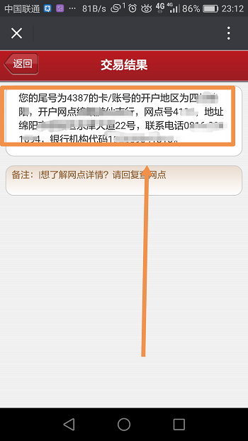 怎么查询工商银行卡是哪个支行办的