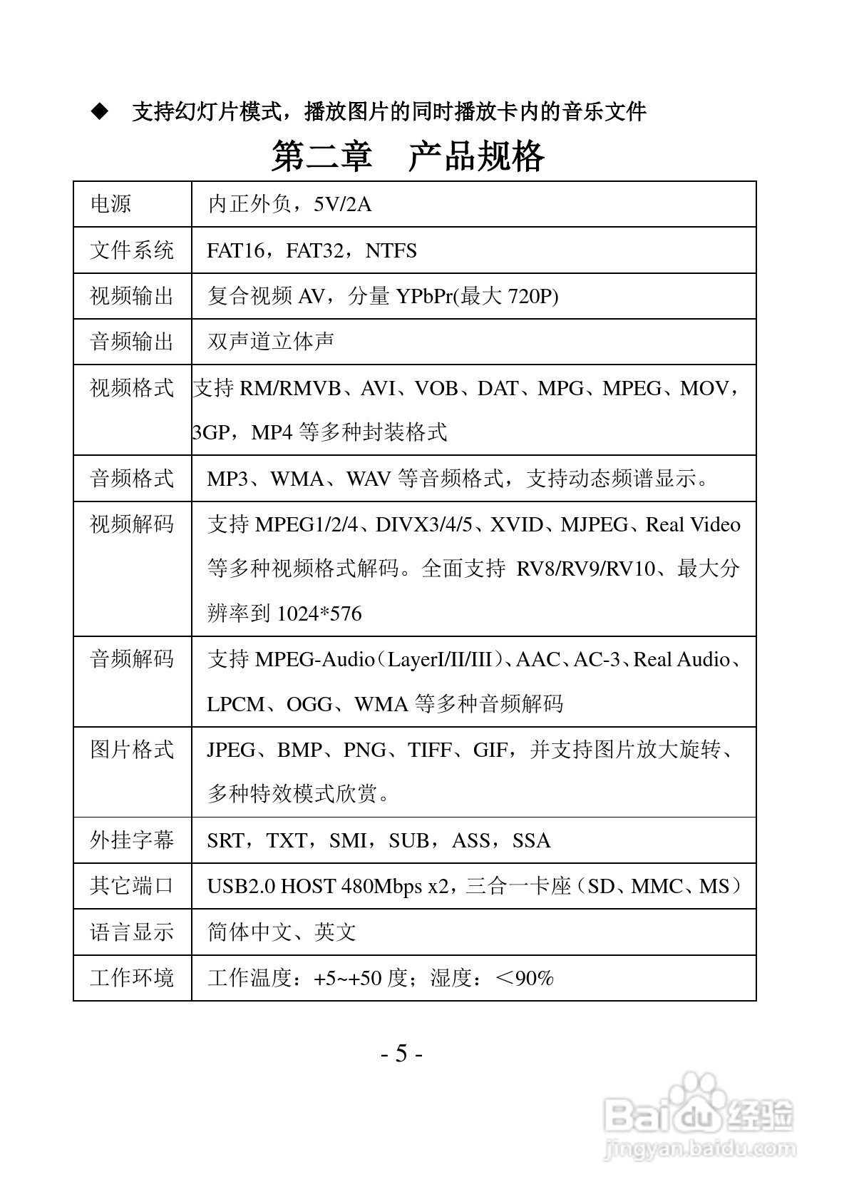 方正高清播放机V300型使用说明书:[1]