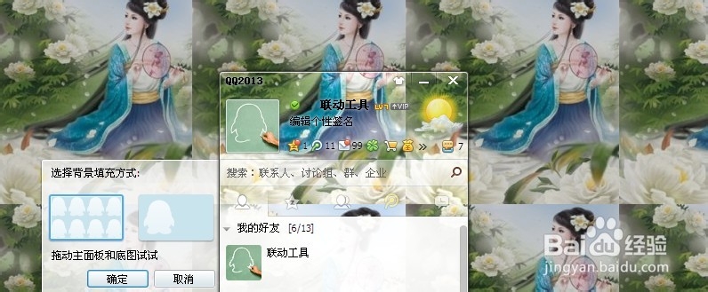 qq2013怎么换漂亮的皮肤