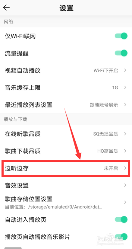 怎么关闭QQ音乐自动下载免费歌曲