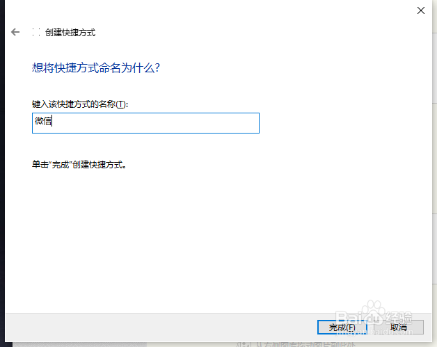 程序/游戏添加桌面快捷方式的几种方法