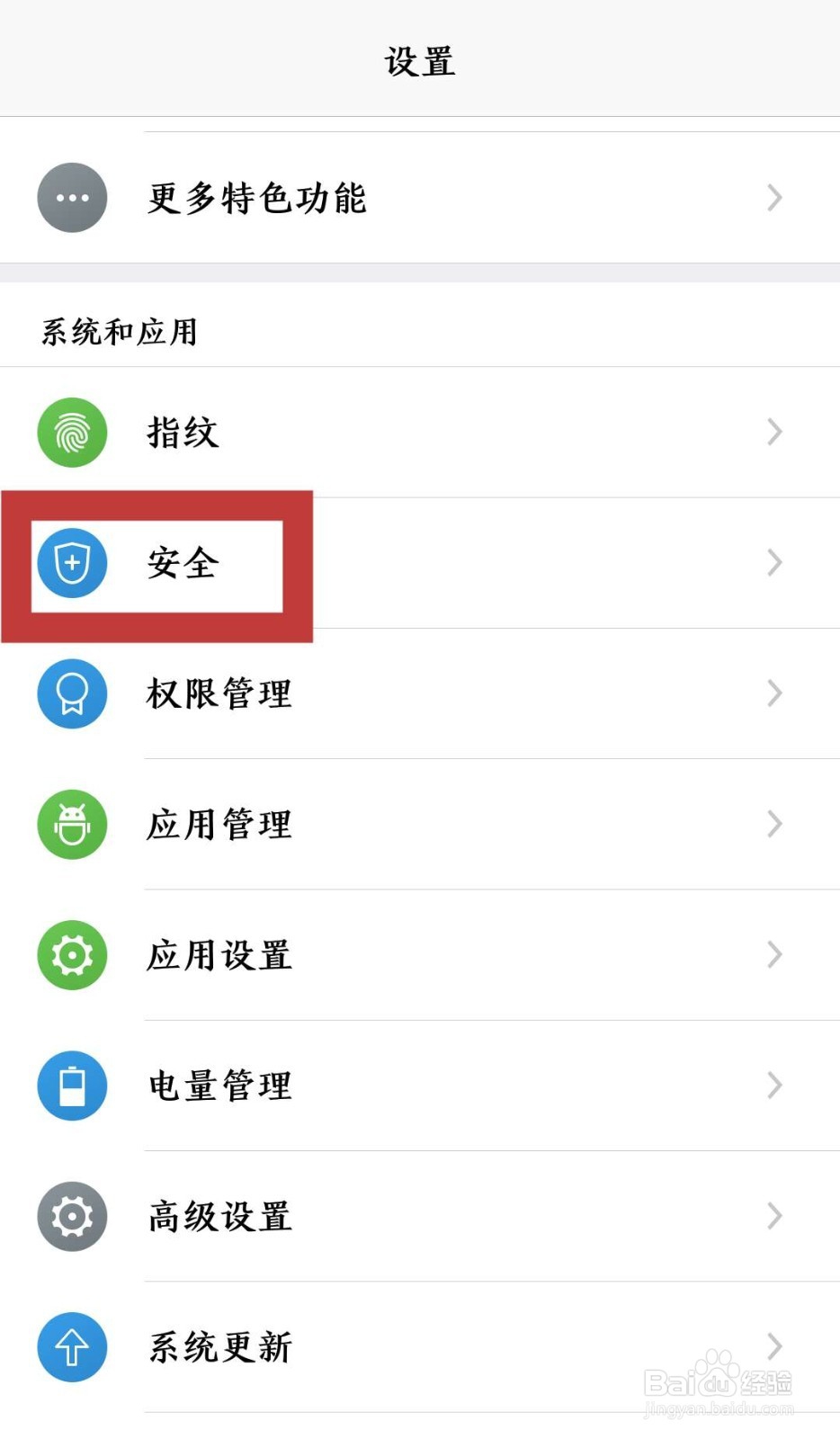 如何给手机上的应用设锁 把手机应用锁定的方法