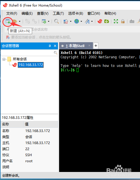 利用XShell连接CenterOS进行Nginx安装