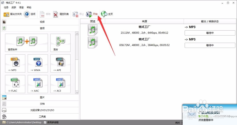 格式工厂软件使用方法教程