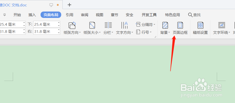 Word如何设置页面边框