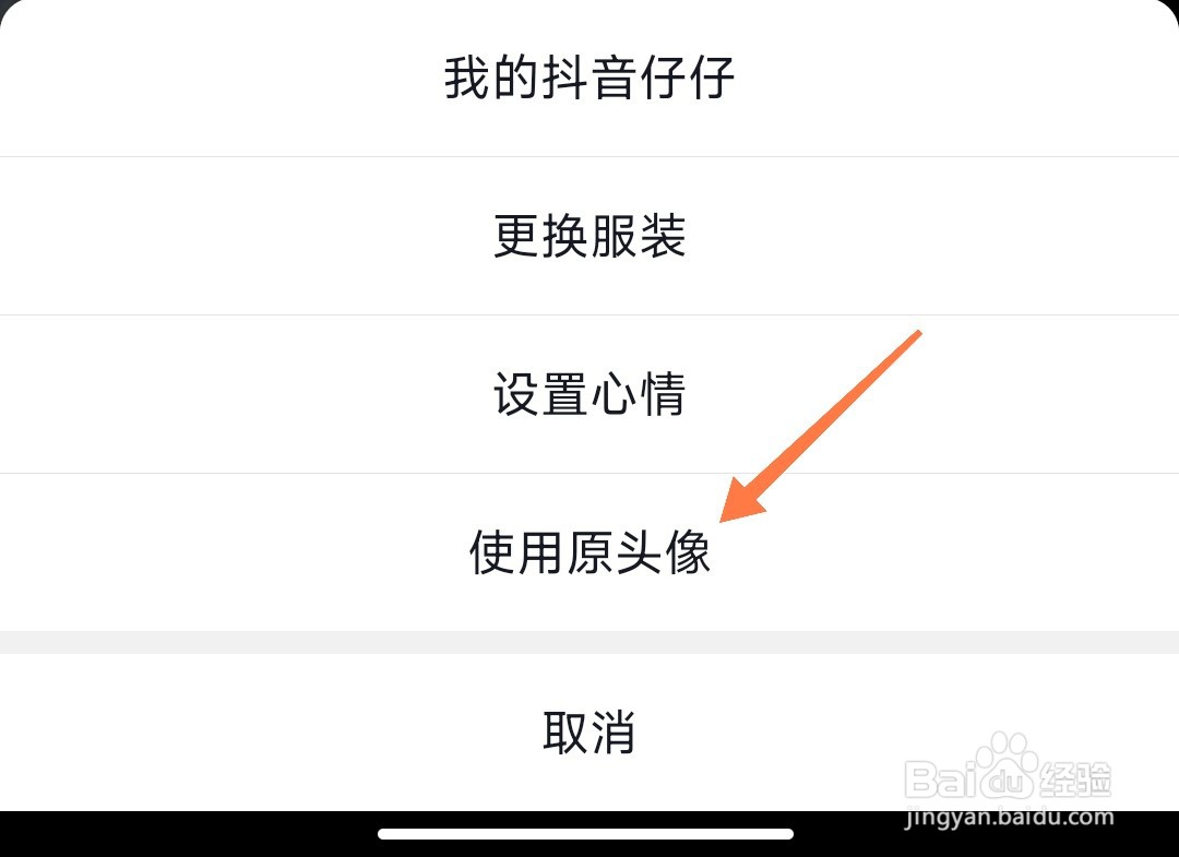 抖音仔仔头像怎么换成原来的