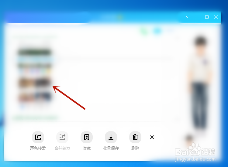 QQ如何批量删除已发送的图片信息