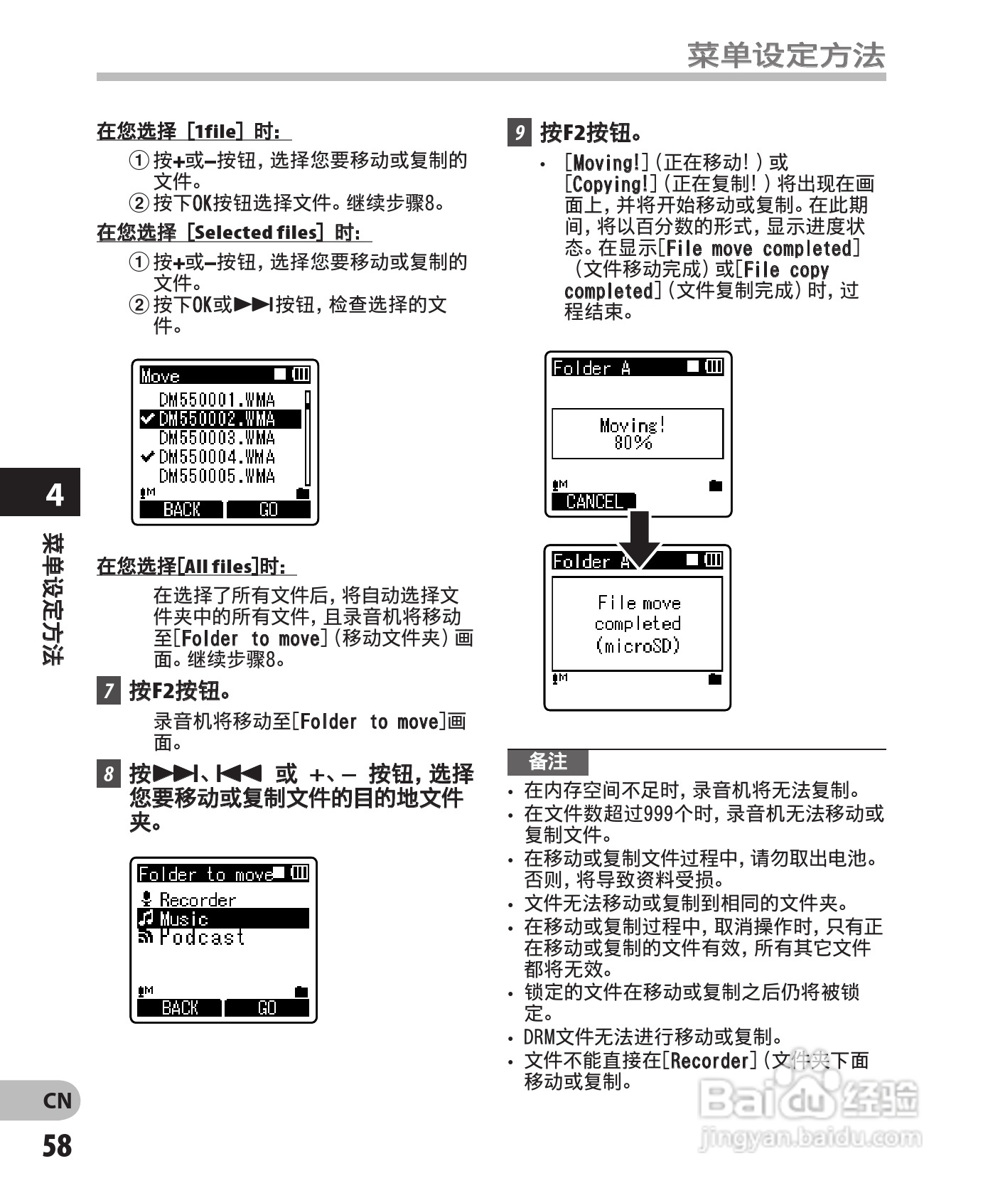 奥林巴斯录音笔DM-550型使用说明书:[6]