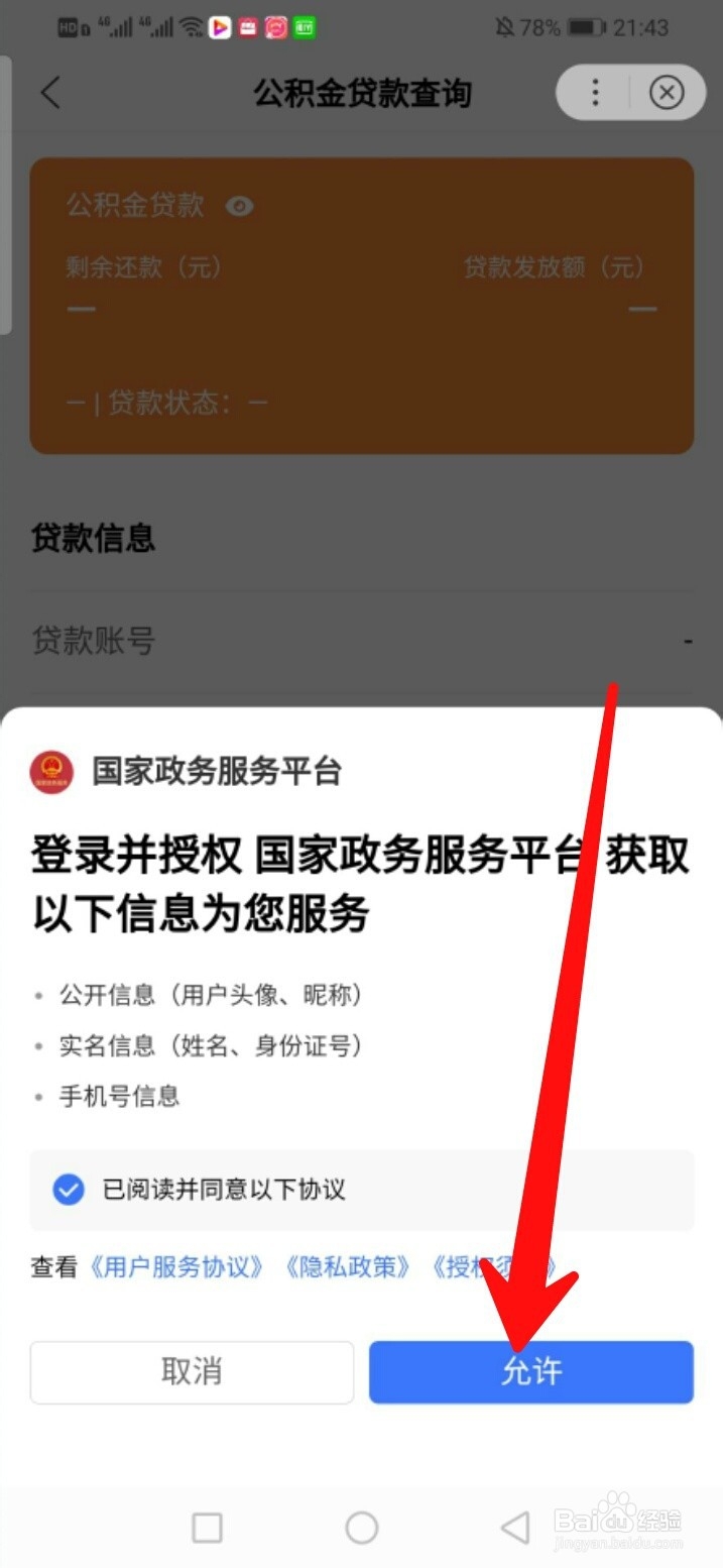 如何查询公积金贷款余额