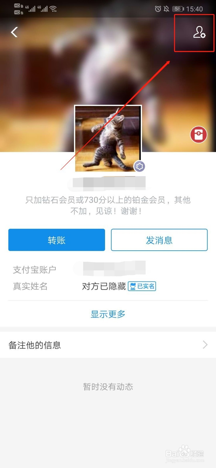 支付宝怎么备注好友名字