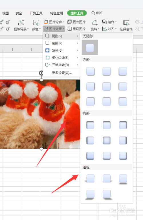 WPS表格中如何给图片添加阴影