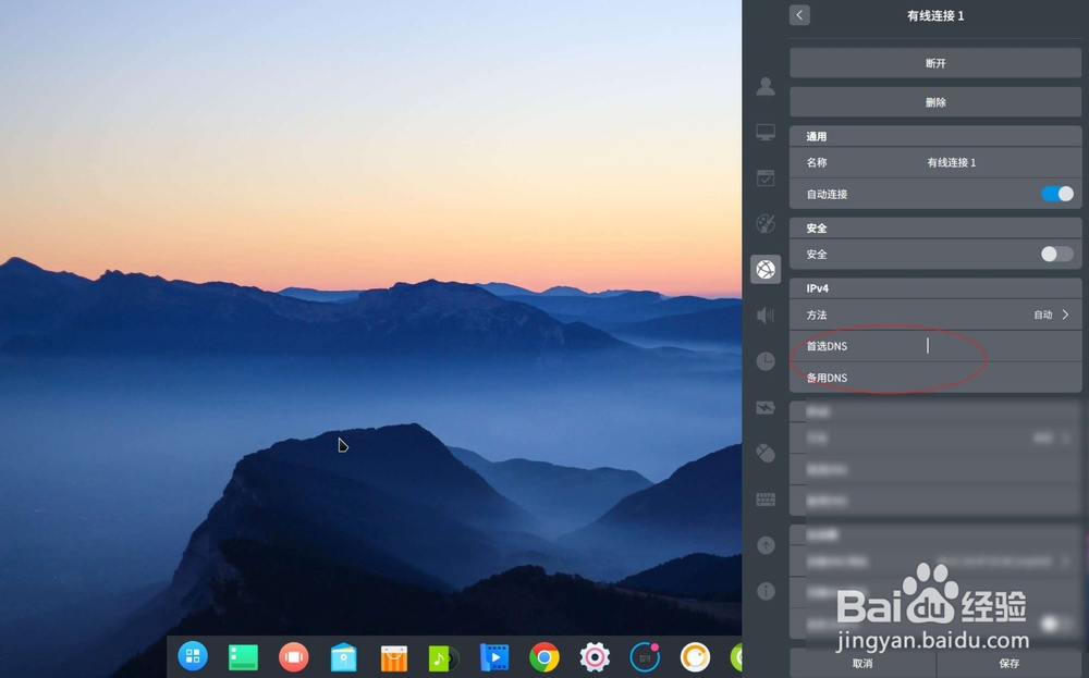 deepin 如何修改dns地址 深度系统修改dns