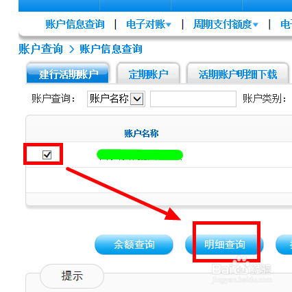建行企业网上银行电子回单打印方法